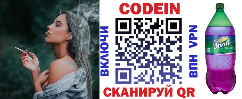 Кодеин Purple Drank  Сланцы 